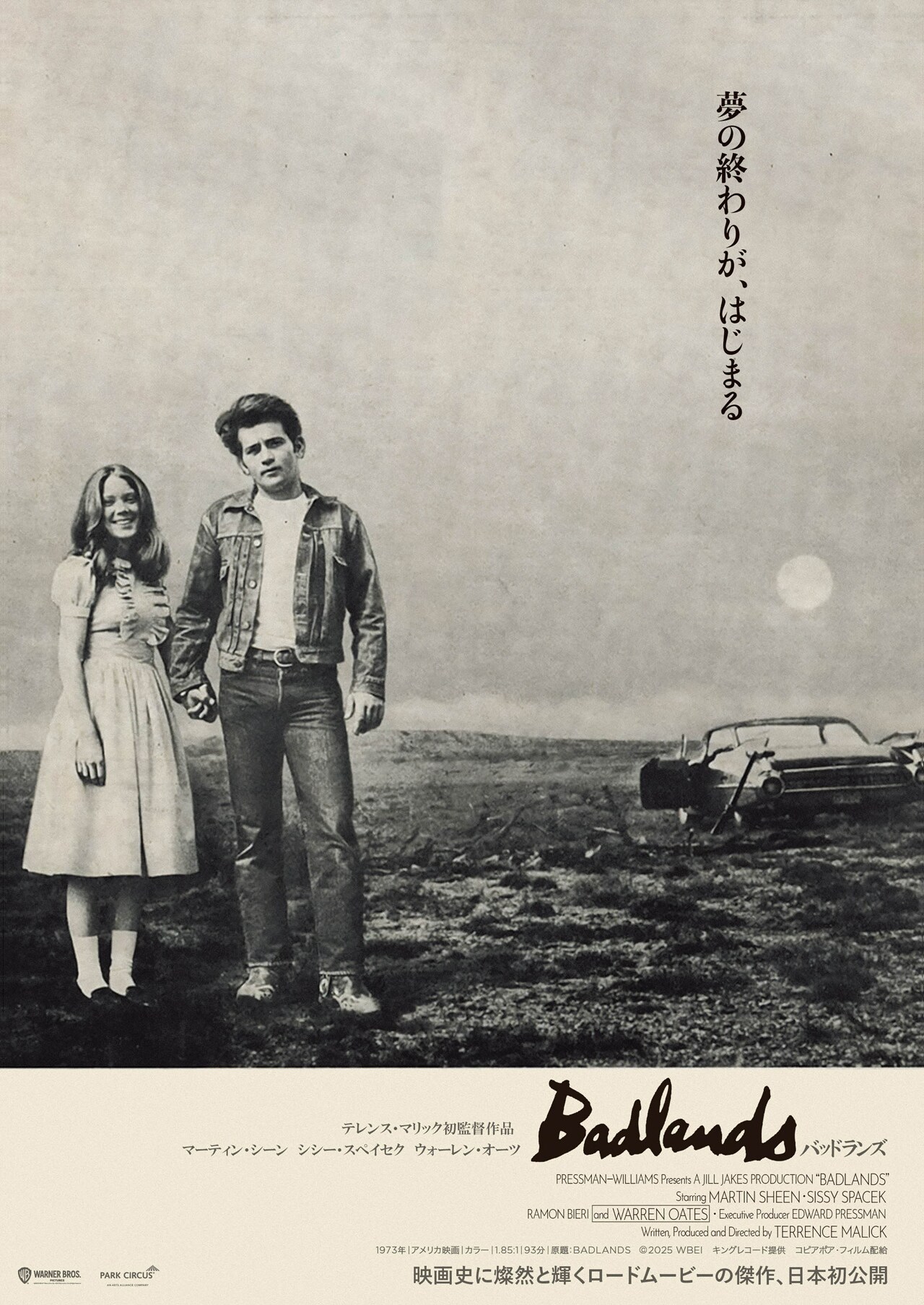50年の時を経て日本で初上映、「バッドランズ」を監督テレンス・マリックが語る