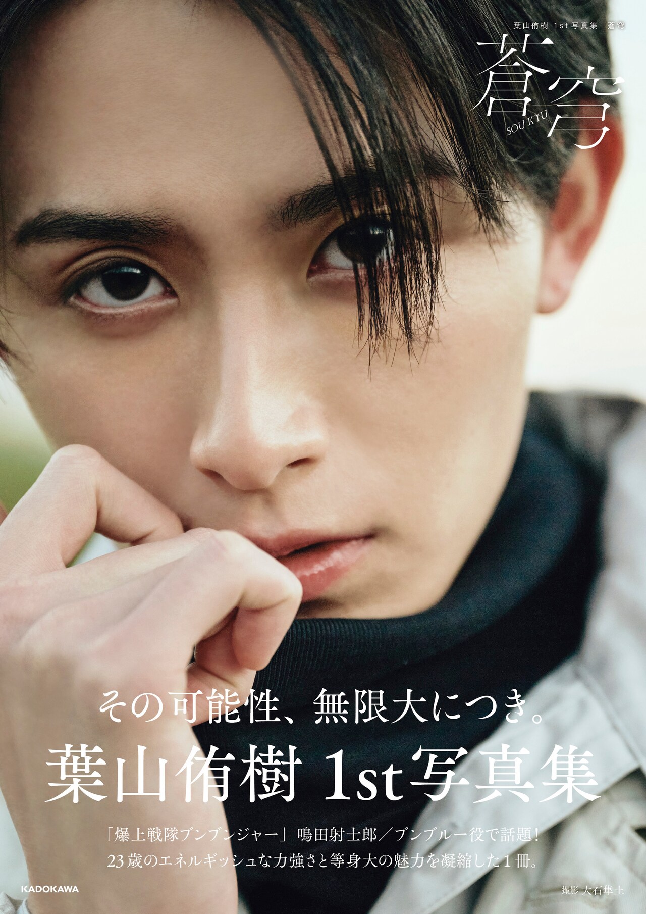 駒木根葵汰 2025 カレンダー 生写真 Key 駒木根葵汰 1st写真集 2025年カレンダー（駒木根葵汰