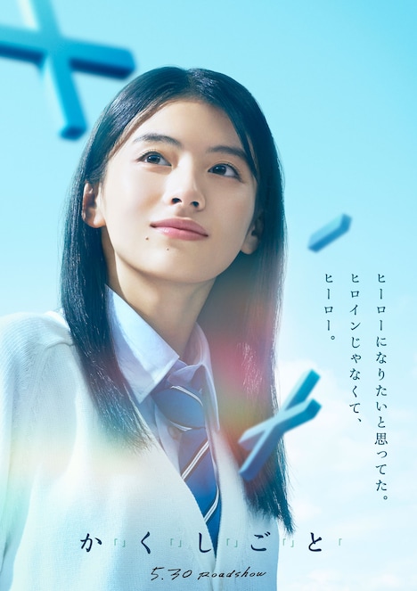 『か「」く「」し「」ご「」と「』より、三木直子（出口夏希）のティザーソロビジュアル