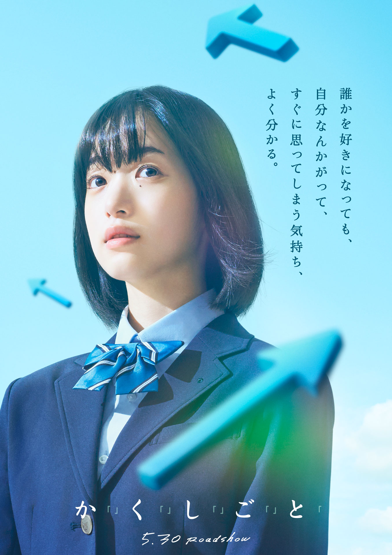 『か「」く「」し「」ご「」と「』より、宮里望愛（早瀬憩）のティザーソロビジュアル
