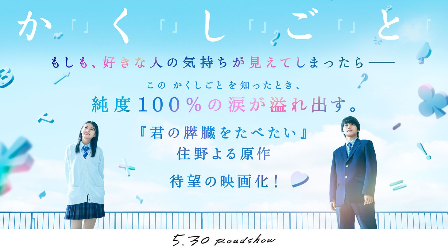 『か「」く「」し「」ご「」と「』ティザービジュアル