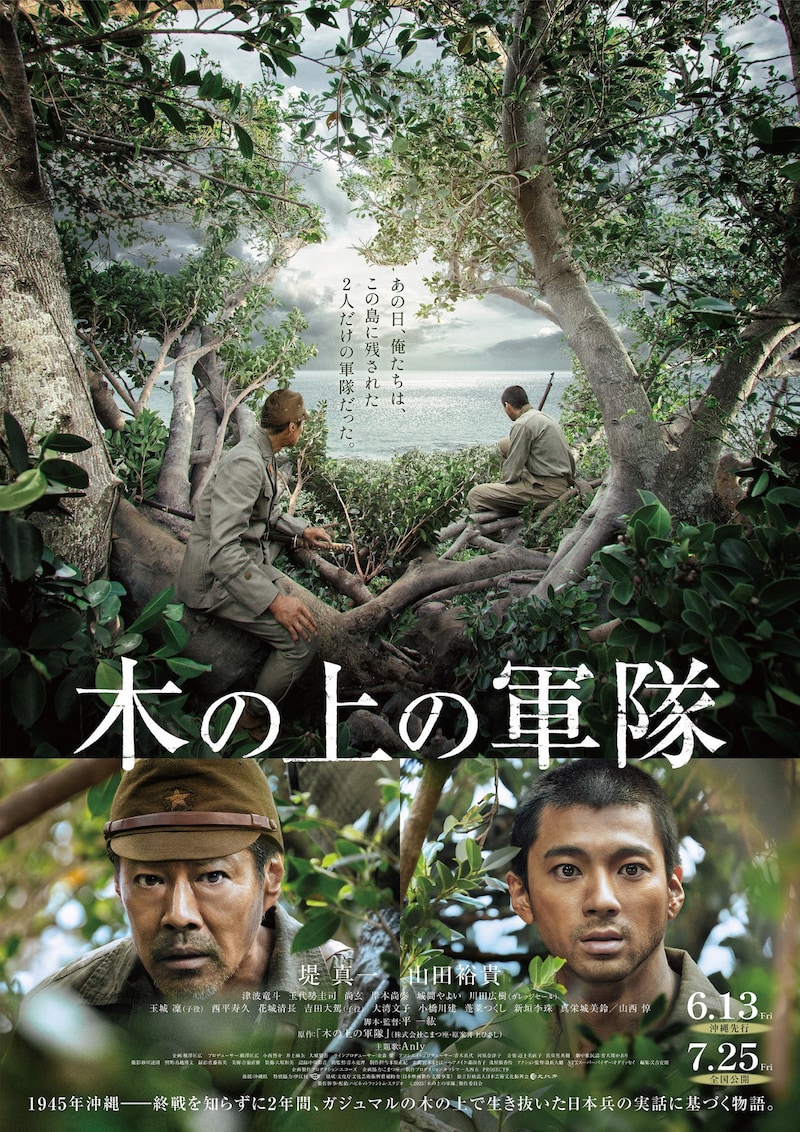 「木の上の軍隊」ポスタービジュアル
