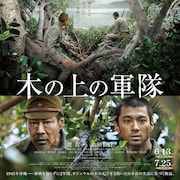 堤真一・山田裕貴が島に残される日本兵演じた映画予告、撮影は実際に木の上で