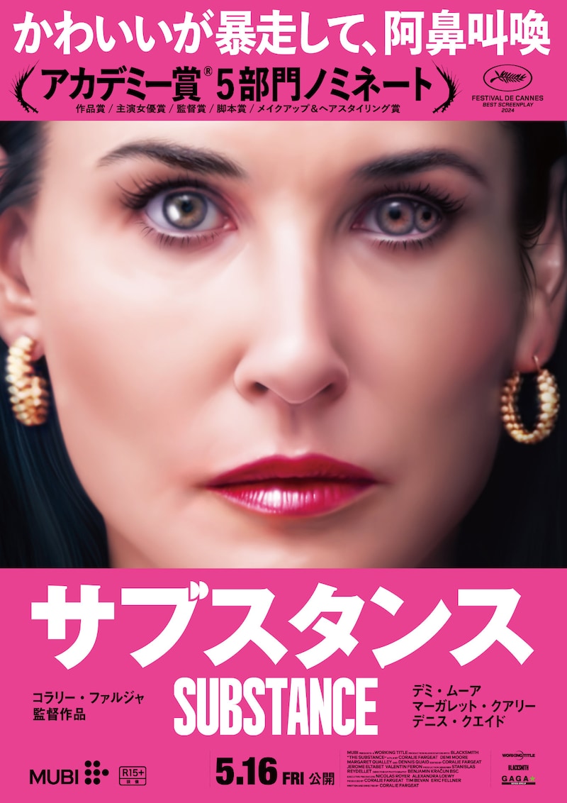 「サブスタンス」ティザービジュアル