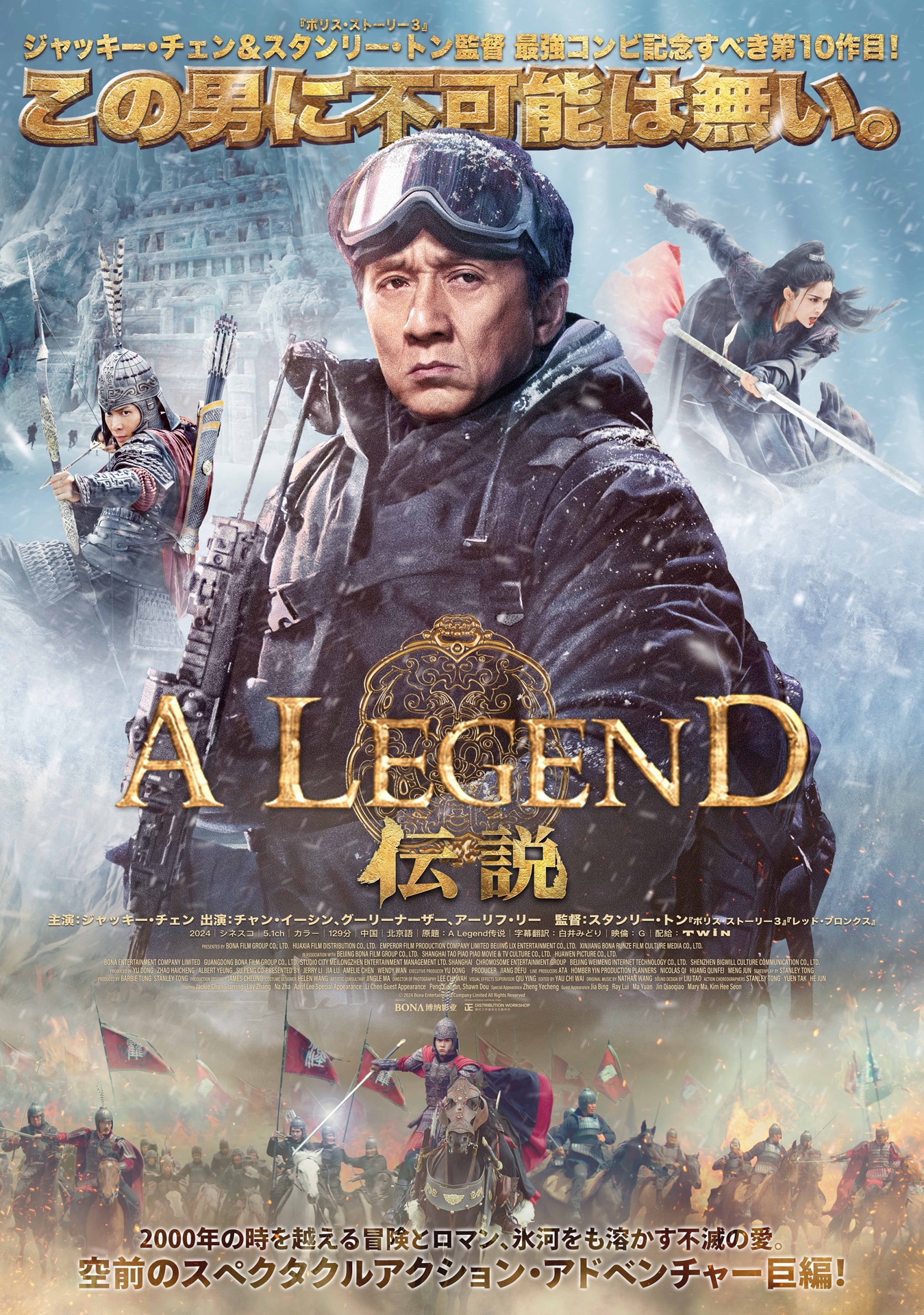 「A LEGEND／伝説」ポスタービジュアル