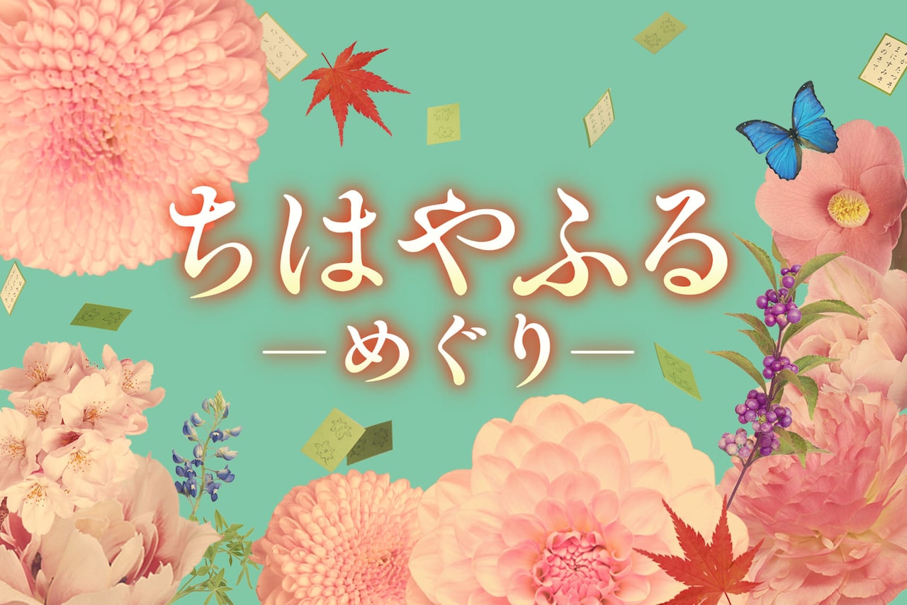 映画「ちはやふる」の10年後を描くドラマ、日本テレビ7月期に放送決定
