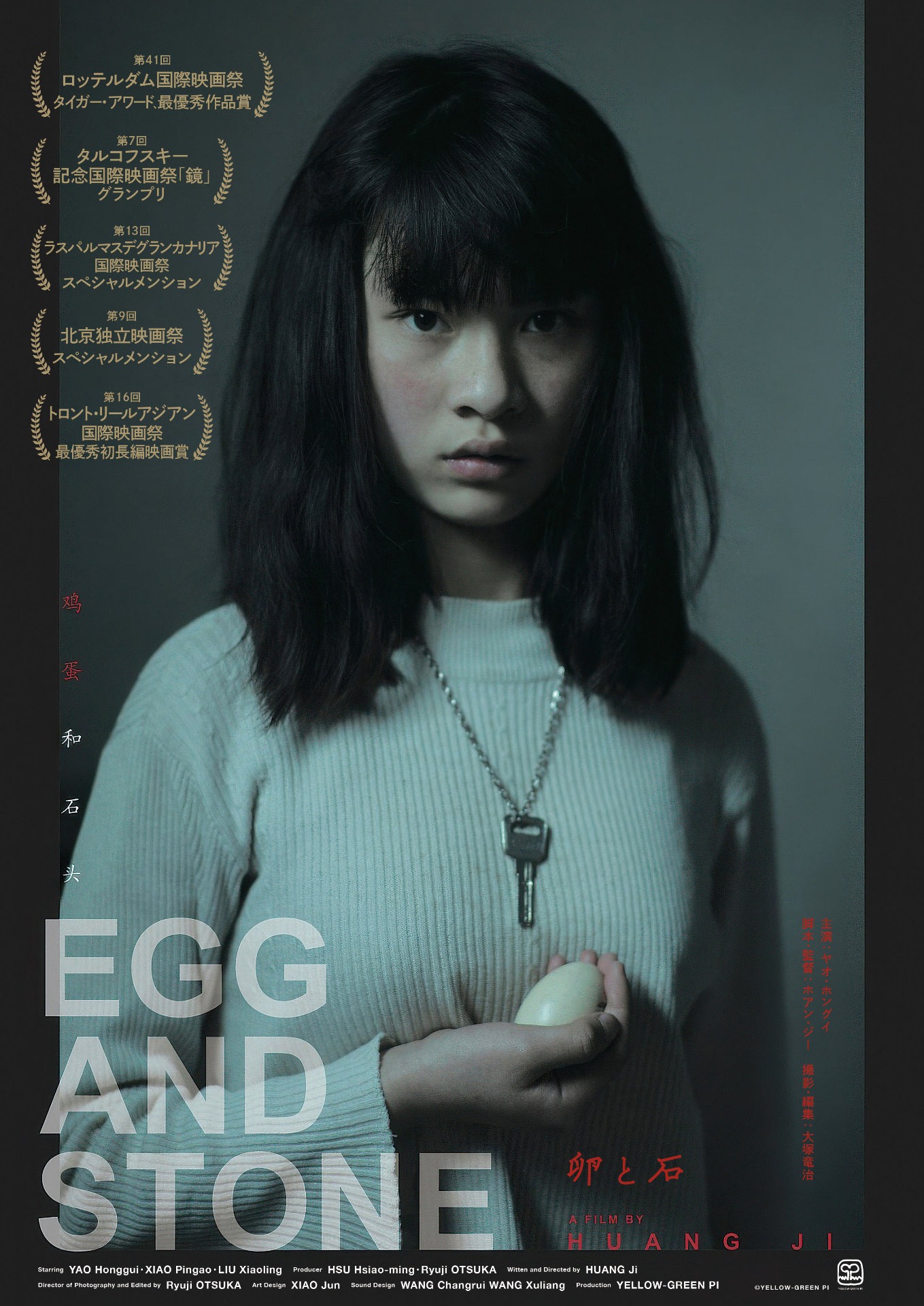 「卵と石」ビジュアル ©︎YELLOW-GREEN PI
