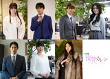 「復讐カレシ～溺愛社長の顔にはウラがある～」新キャスト。上段左から坂井仁香、砂田将宏、太田駿静、和内璃乃。下段左から近藤頌利、冨手麻妙、遊井亮子