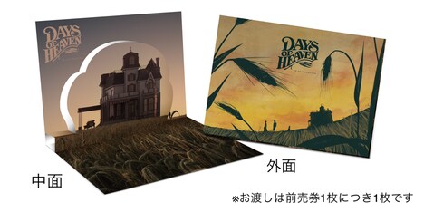 前売り特典となる家ポップアップカード