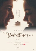 「天国の日々 4K」バレンタインデー版アザービジュアル