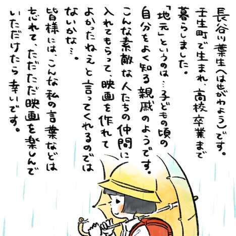 長谷川葉生のコメント画像