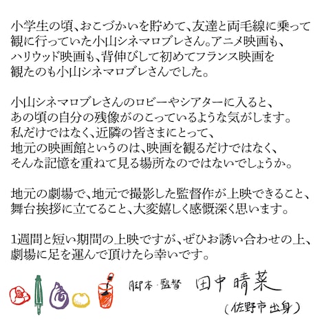 田中晴菜のコメント画像