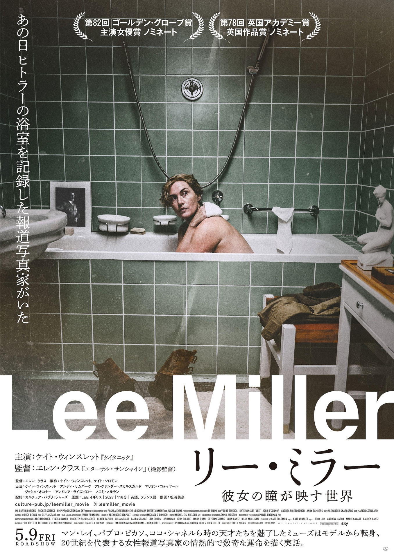 「リー・ミラー 彼女の瞳が映す世界」ポスタービジュアル