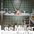 報道写真家リー・ミラーの実話を映画化、ケイト・ウィンスレット主演作が公開