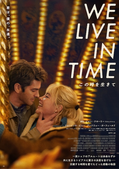 「We Live in Time この時を生きて」ポスタービジュアル