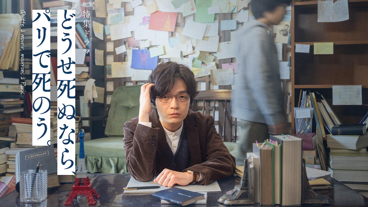 岡山天音が人生をこじらせた哲学者に、悲観的な少年と共同生活を育むドラマ放送