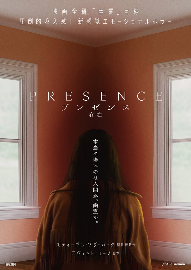 「プレゼンス 存在」ポスタービジュアル