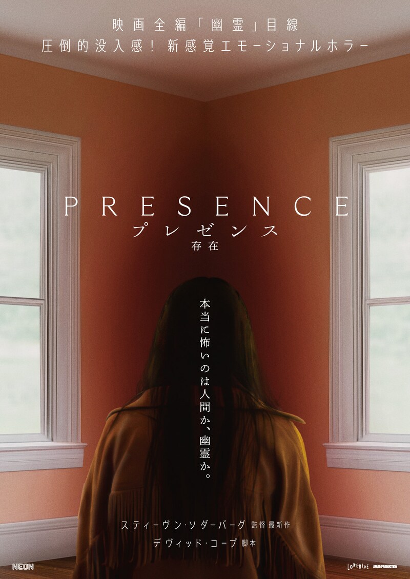 「プレゼンス 存在」ポスタービジュアル