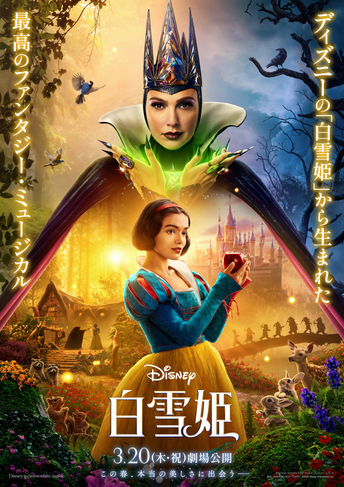 「白雪姫」日本オリジナルポスタービジュアル