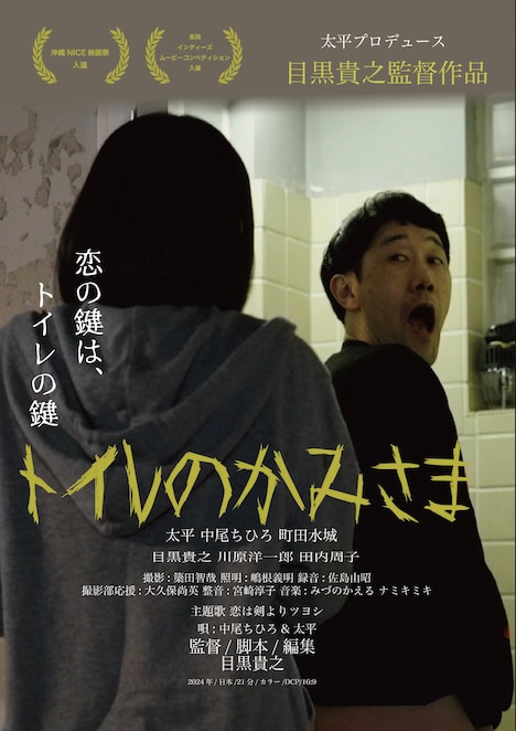 「トイレのかみさま」ビジュアル