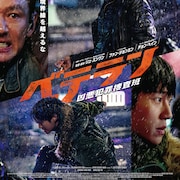 ファン・ジョンミン&チョン・ヘインが“報復殺人”の犯人を追う「ベテラン」新作の予告