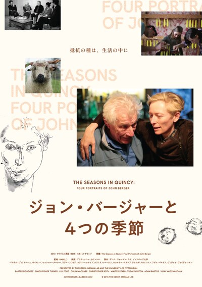 「ジョン・バージャーと4つの季節」ビジュアル