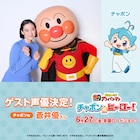 蒼井優が映画「アンパンマン」ゲスト声優に、アンパンマンを兄のように慕うチャポン役