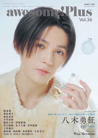 awesome! Plus Vol. 36のカバービジュアル