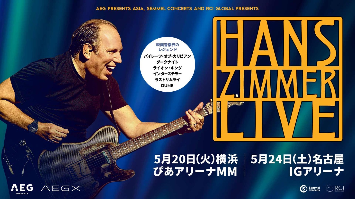 「Hans Zimmer Live in Japan」ビジュアル