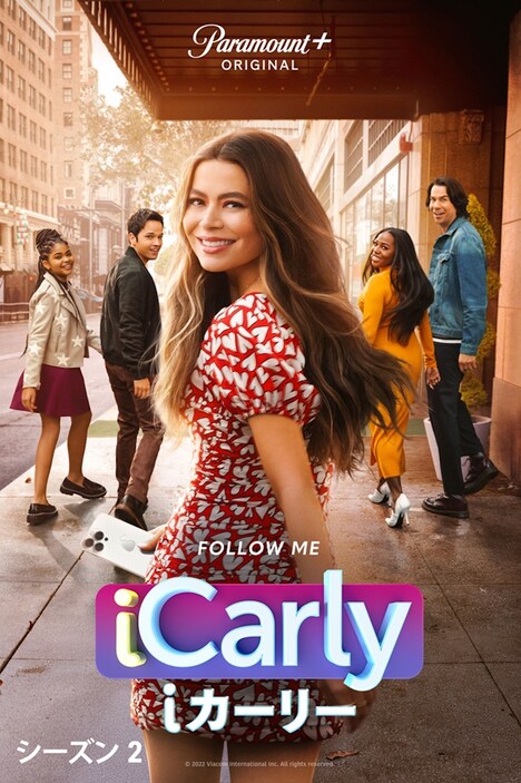 「iCarly（i カーリー）」シーズン2 キービジュアル (c)2022 Viacom International Inc. All Rights Reserved.