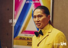 「パリピ孔明 THE MOVIE」より、SAM演じる浦間