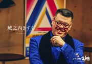「パリピ孔明 THE MOVIE」より、くっきー！演じる城之内きすく