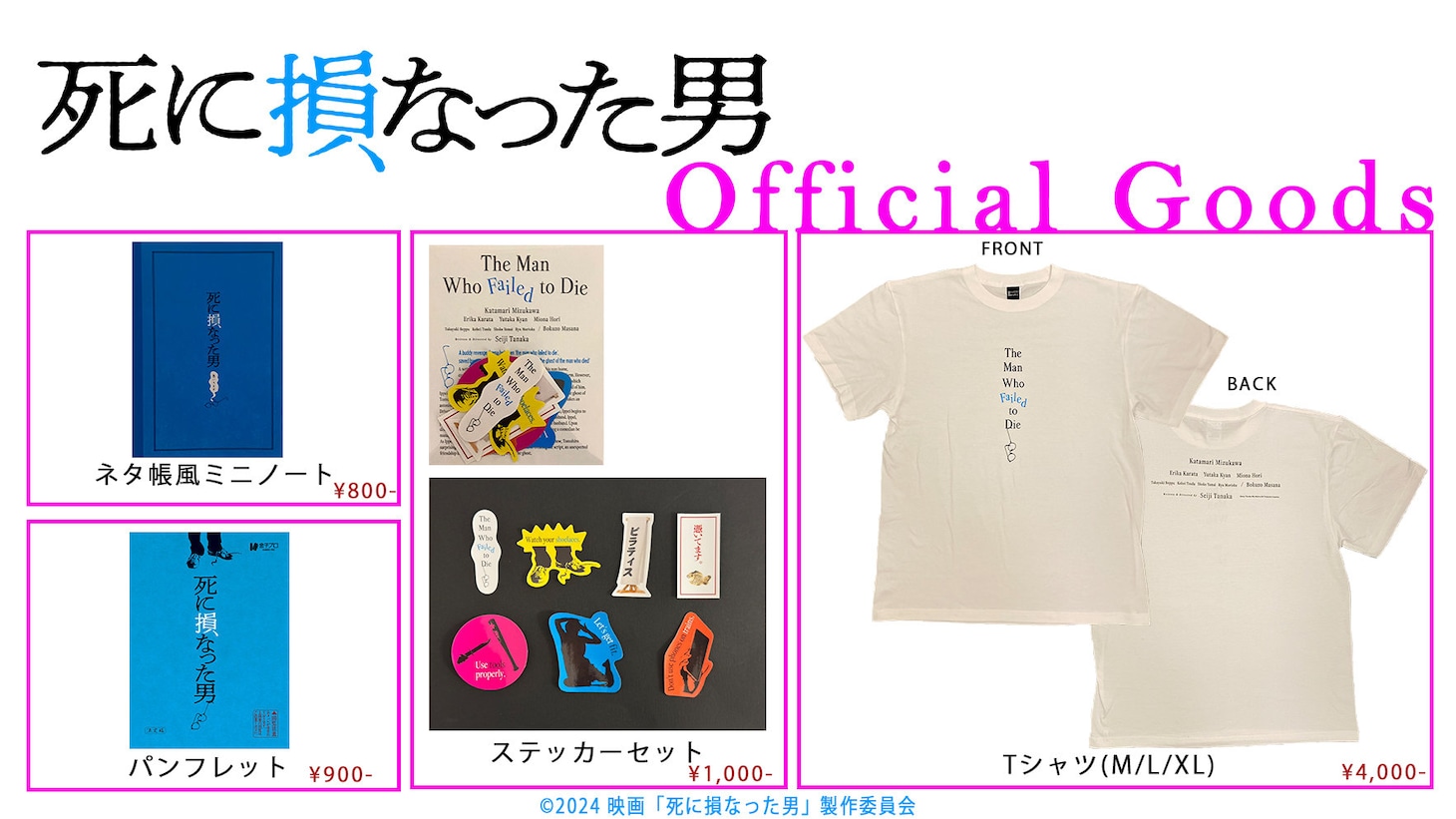「死に損なった男」グッズメニュー表
