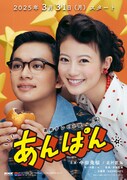 「あんぱん」メインビジュアル