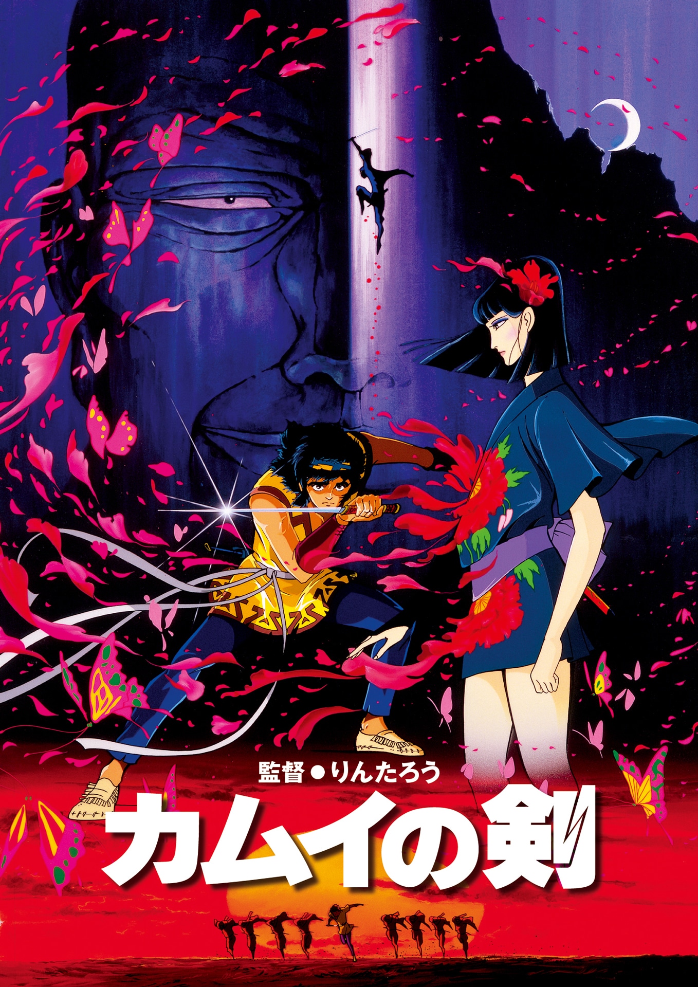 「カムイの剣」ポスタービジュアル ©KADOKAWA1985