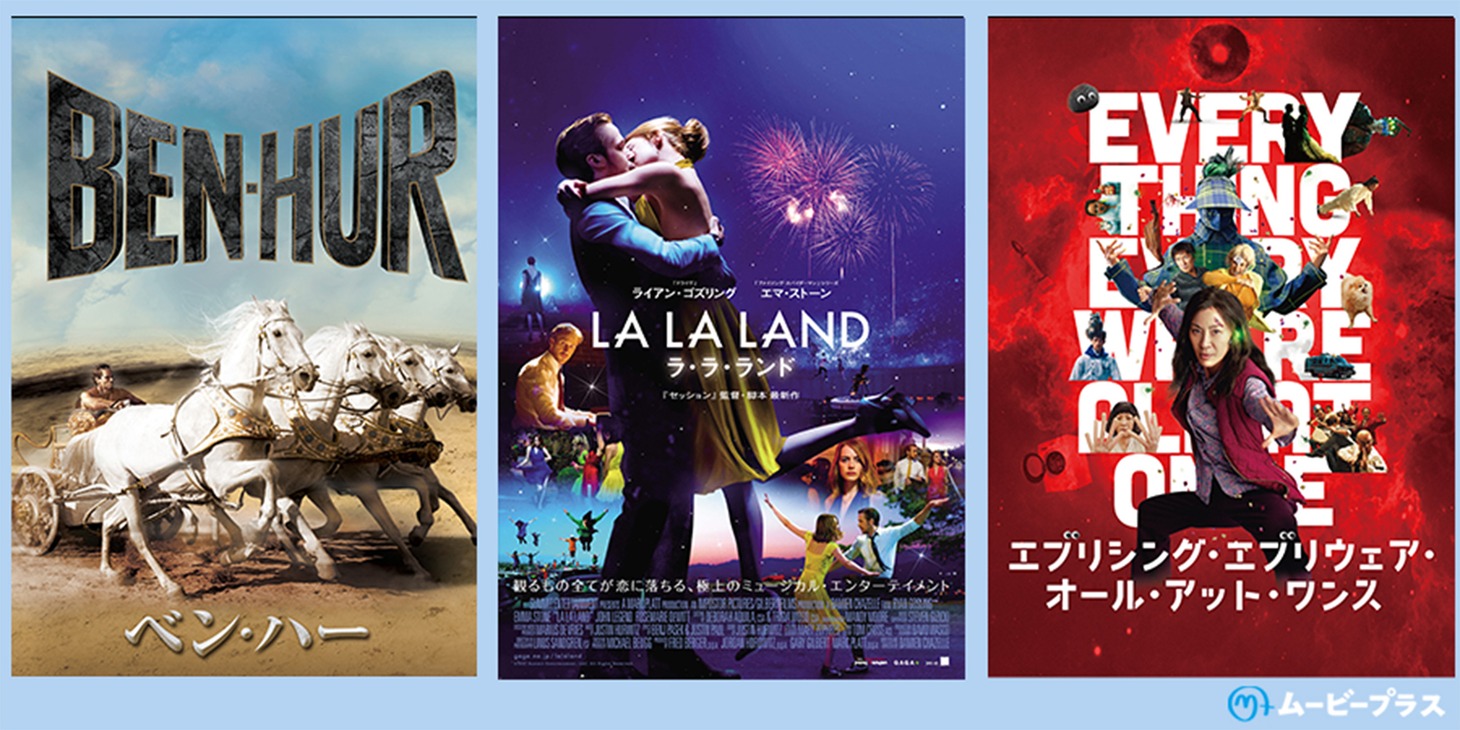ムービープラス「特集：2週連続アカデミー賞」告知ビジュアル