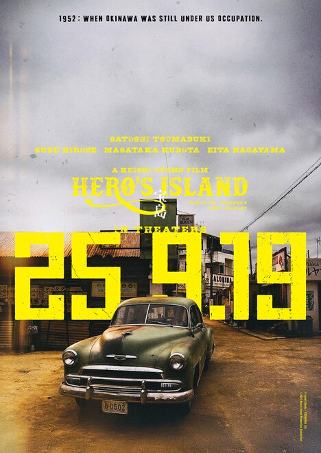 「宝島」アザービジュアル