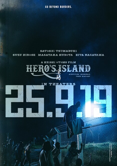 「宝島」アザービジュアル