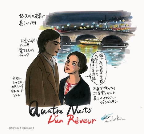 「白夜（4Kレストア版）より、石川三千花から寄せられたイラスト