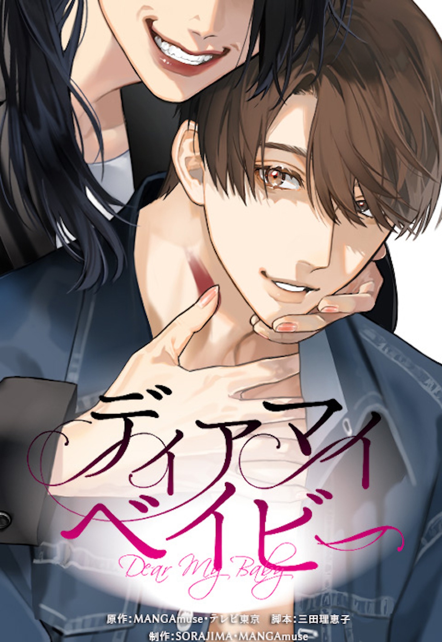Webtoon「ディアマイベイビー」書影