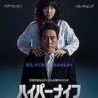 パク・ウンビンが復讐心を秘めた天才外科医演じる、韓国ドラマ「ハイパーナイフ」予告