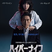 パク・ウンビンが復讐心を秘めた天才外科医演じる、韓国ドラマ「ハイパーナイフ」予告