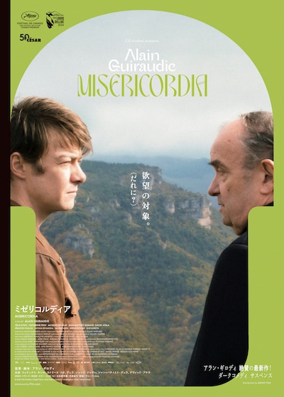 「ミゼリコルディア」ポスタービジュアル ©2024 CG Cinéma / Scala Films / Arte France Cinéma / Andergraun Films / Rosa Filmes