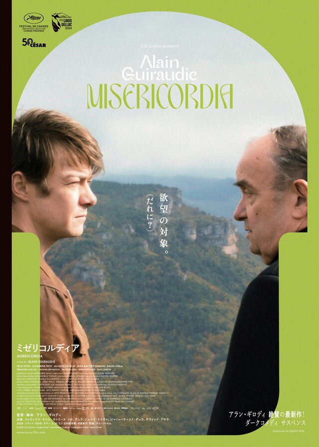 「ミゼリコルディア」ポスタービジュアル ©2024 CG Cinéma / Scala Films / Arte France Cinéma / Andergraun Films / Rosa Filmes