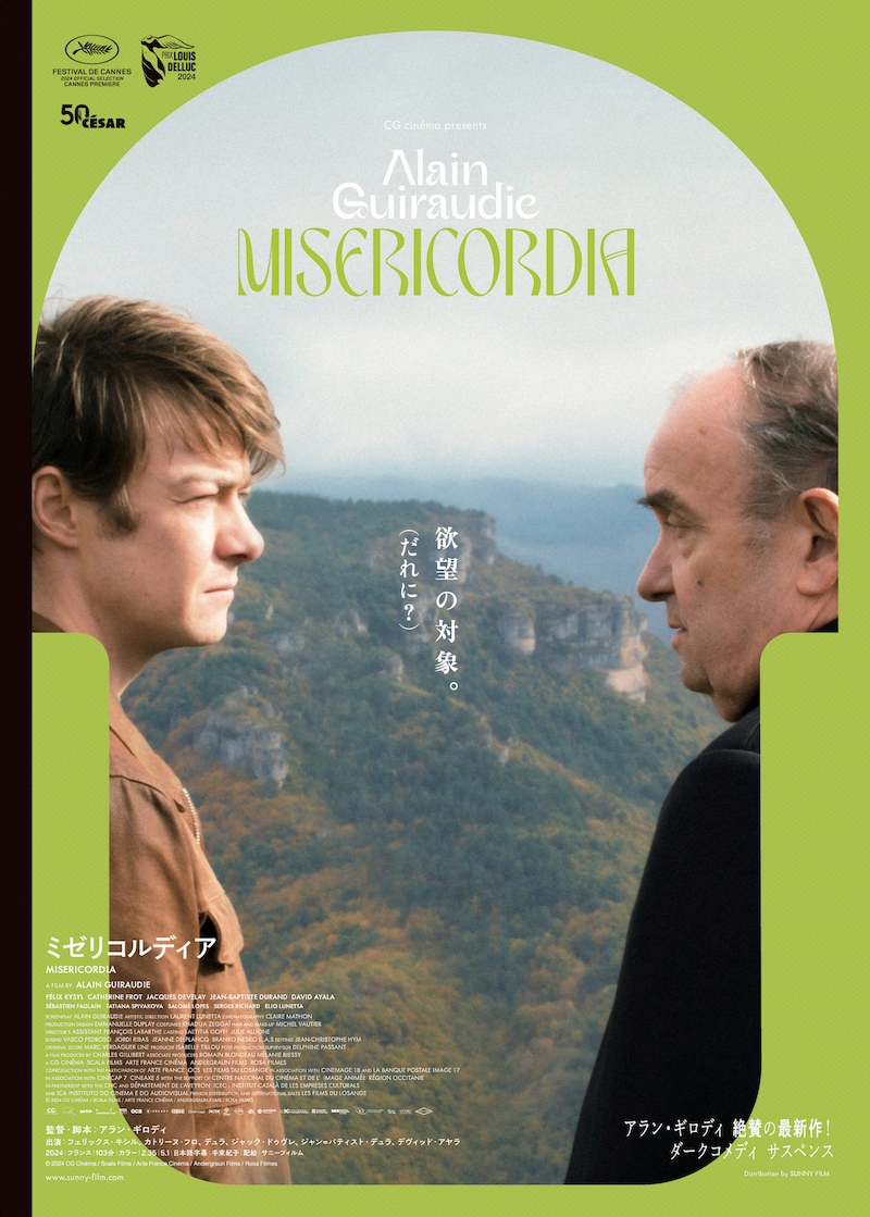 「ミゼリコルディア」ポスタービジュアル ©2024 CG Cinéma / Scala Films / Arte France Cinéma / Andergraun Films / Rosa Filmes