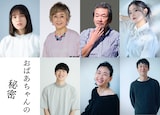 上段左から島田愛梨珠、竹下景子、江藤潤、長谷川玲奈。下段左から篠原雅史、大島葉子、利重剛