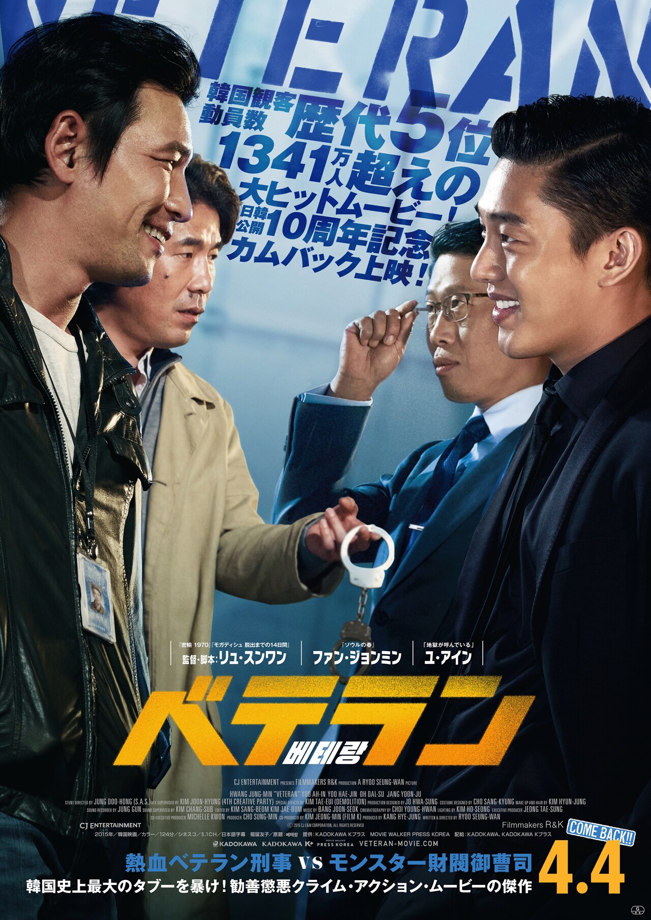 廃盤ブルーレイ】 ベテラン〈2枚組〉 ファン・ジョンミン