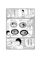 マンガ「山田全自動の福岡暮らし」より