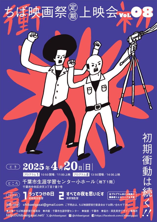 「ちば映画祭定期上映会vol. 8」ビジュアル