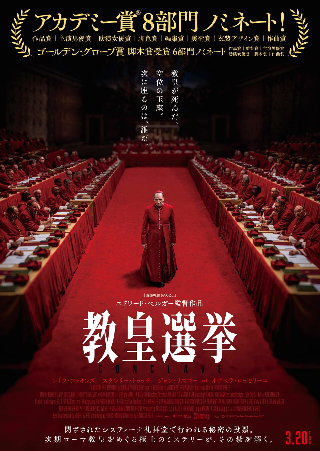 【アカデミー賞速報】脚色賞を「教皇選挙」が受賞、レイフ・ファインズ主演のミステリー